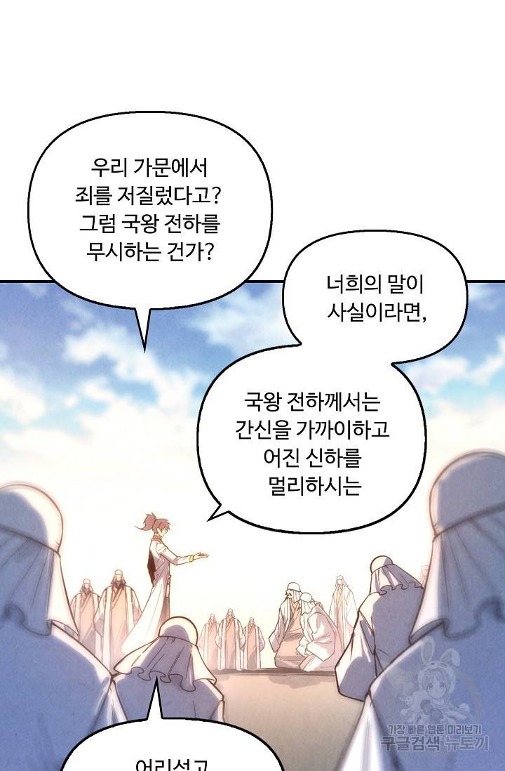 만고지존 64화 30
