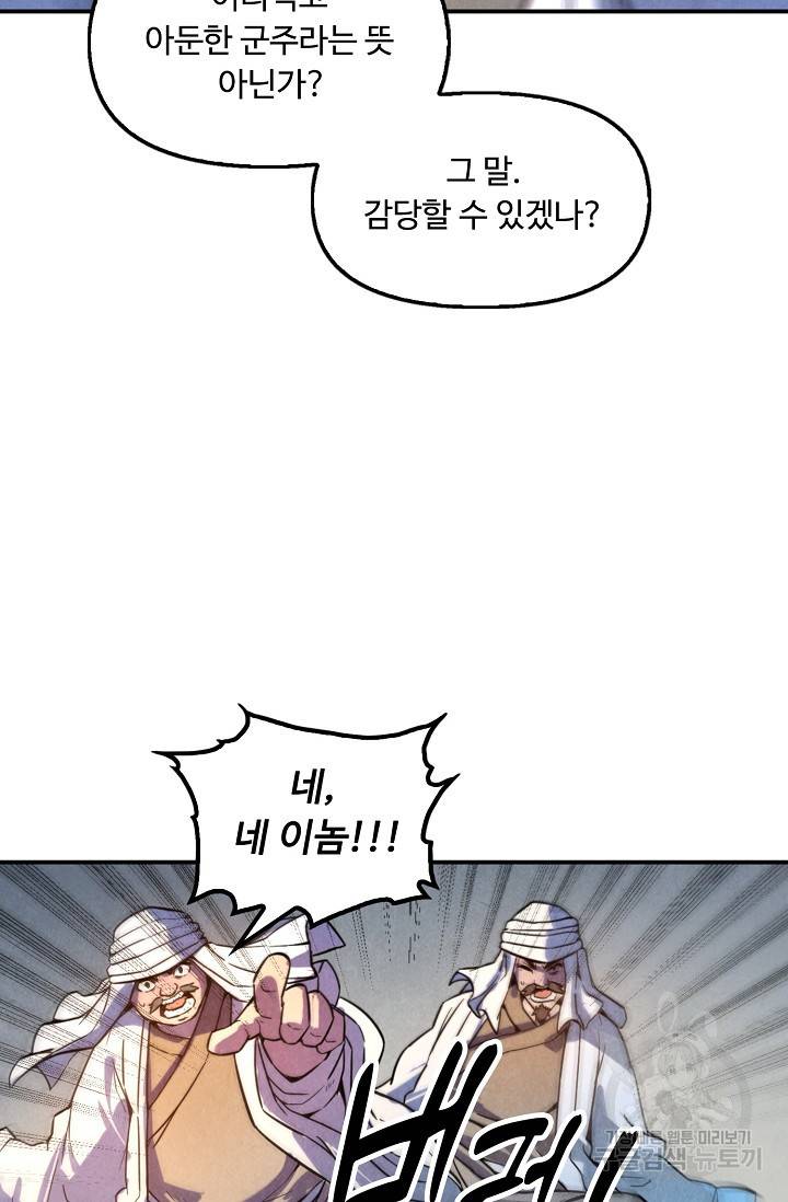 만고지존 64화 31