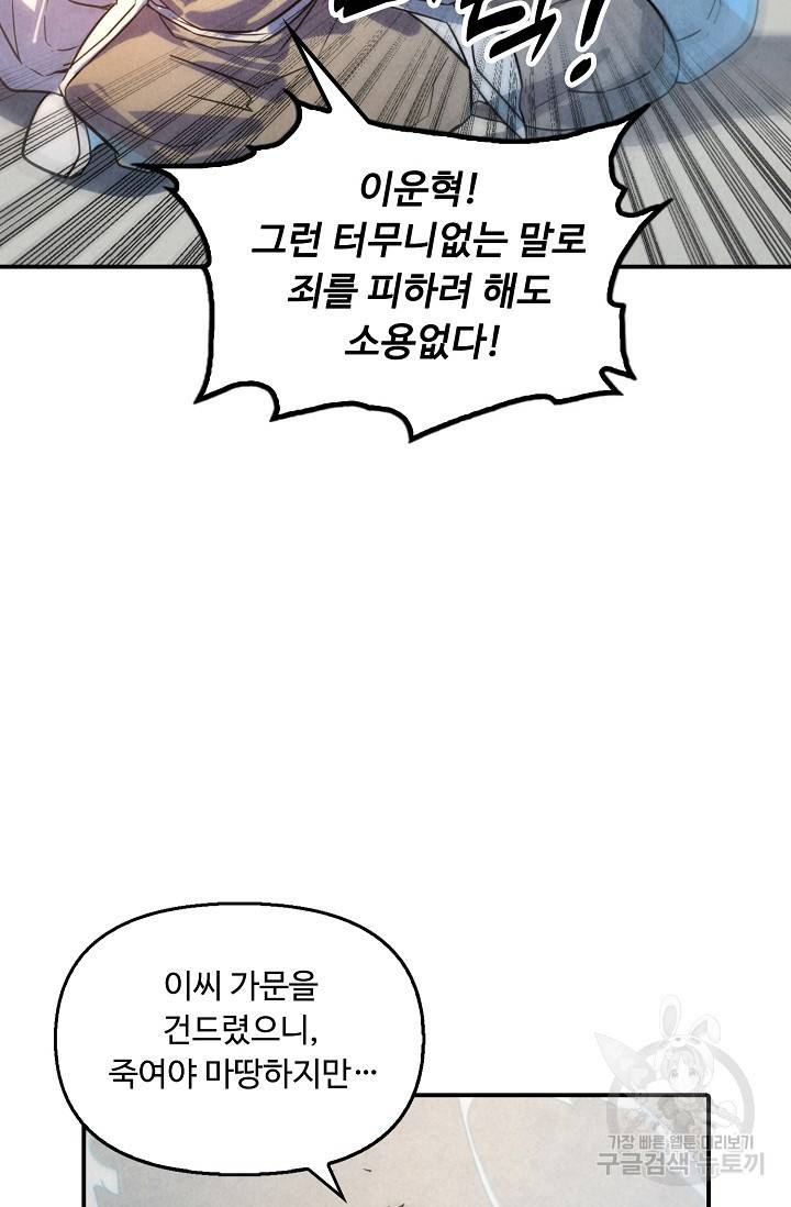 만고지존 64화 32