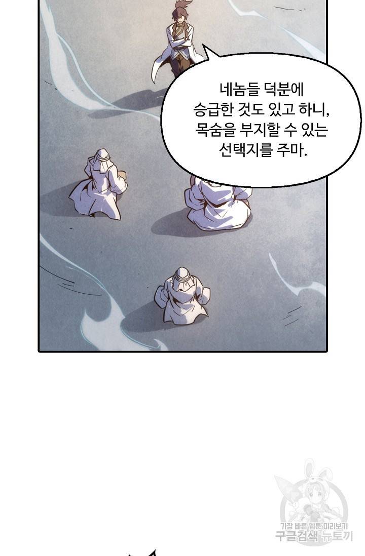 만고지존 64화 33