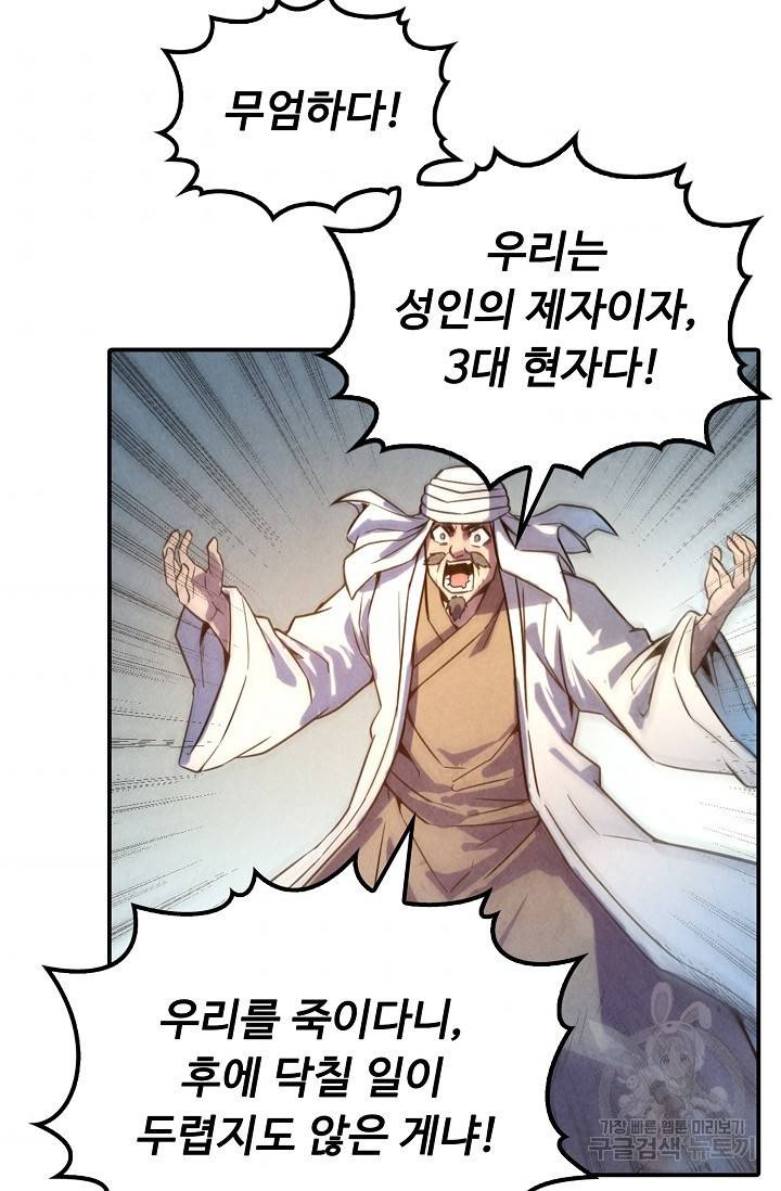 만고지존 64화 34