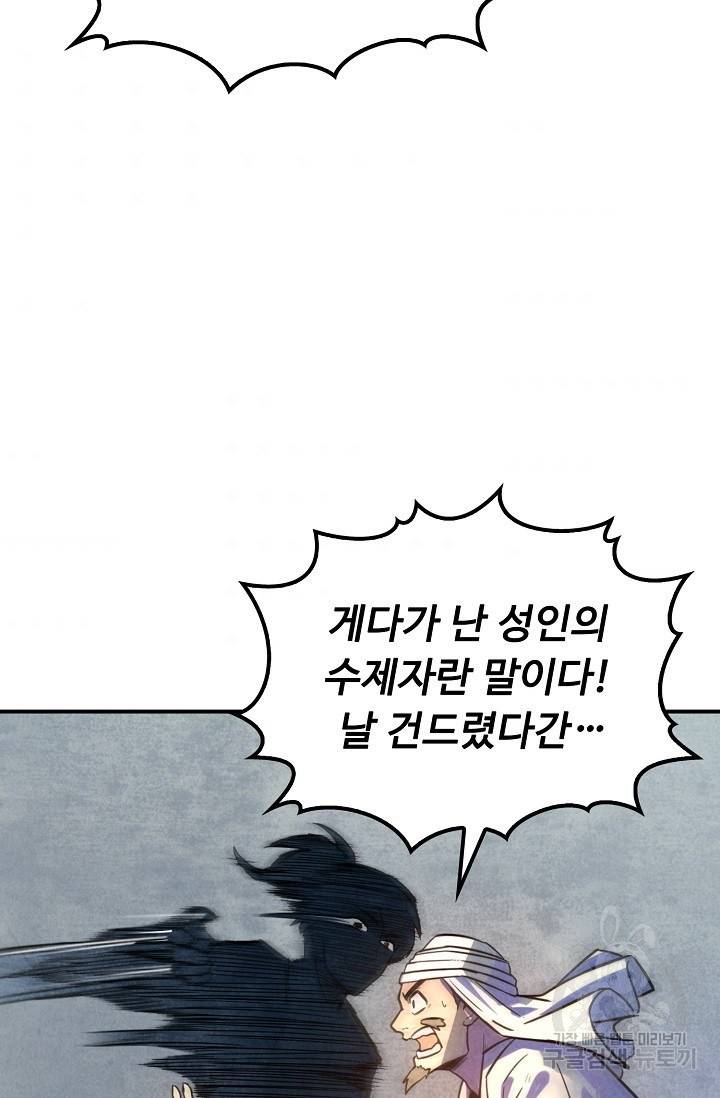 만고지존 64화 35