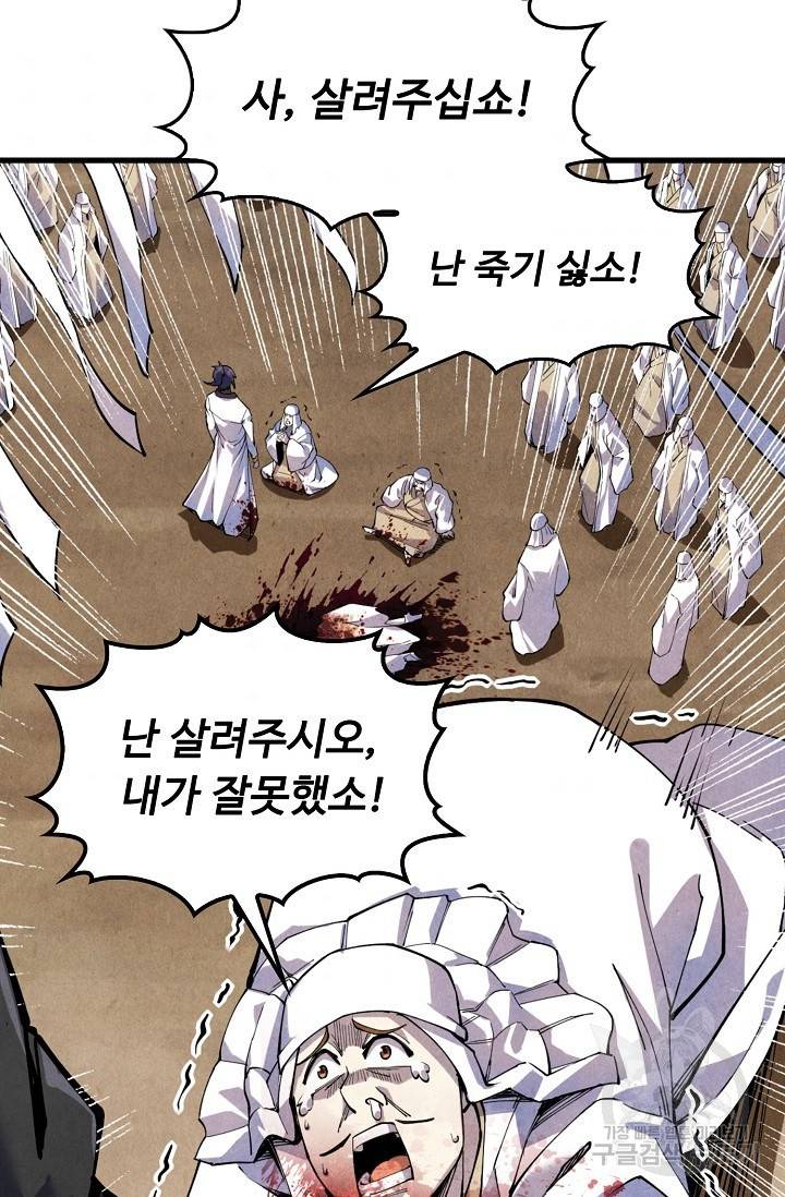 만고지존 64화 45