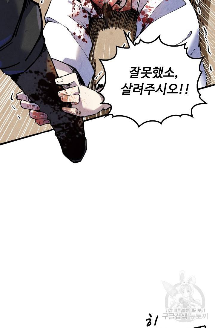 만고지존 64화 46