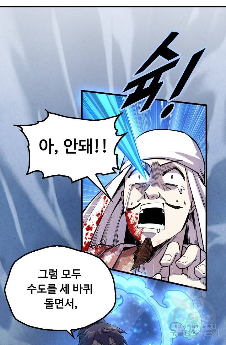 만고지존 64화 48