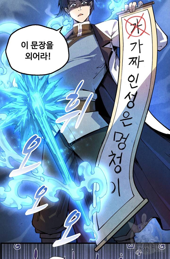 만고지존 64화 49