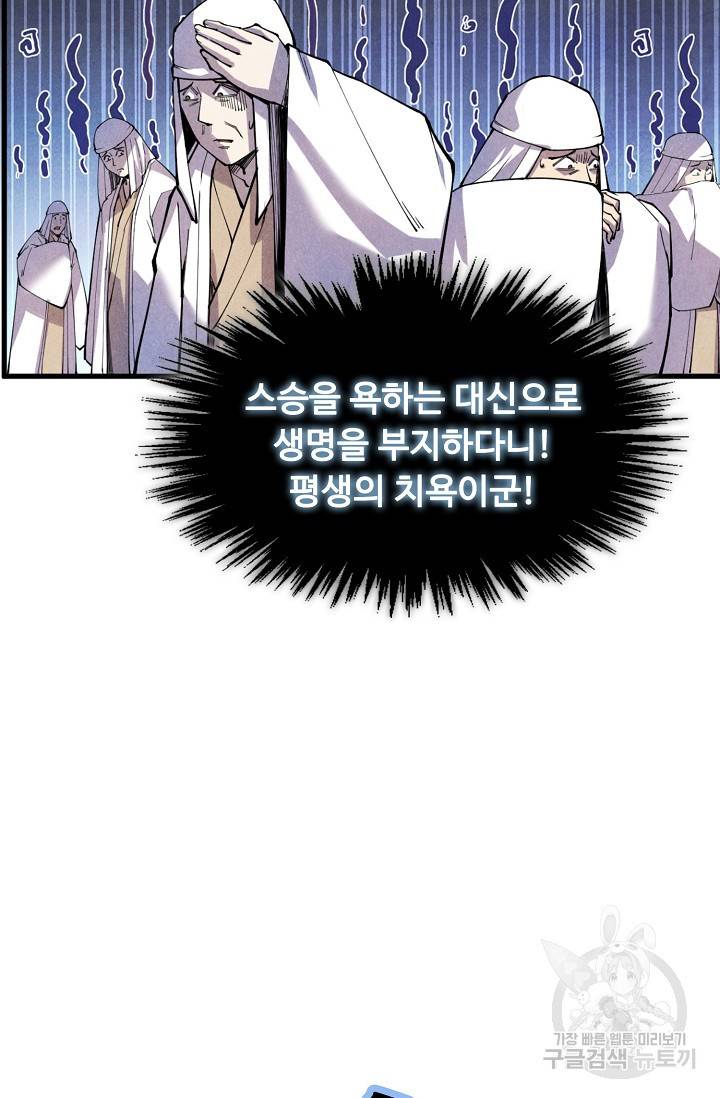 만고지존 64화 50