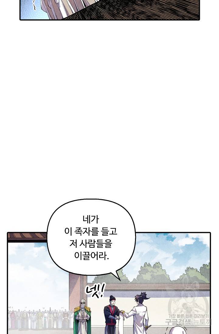 만고지존 64화 52