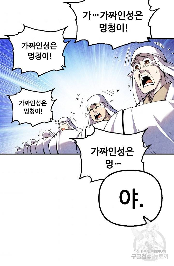 만고지존 64화 54
