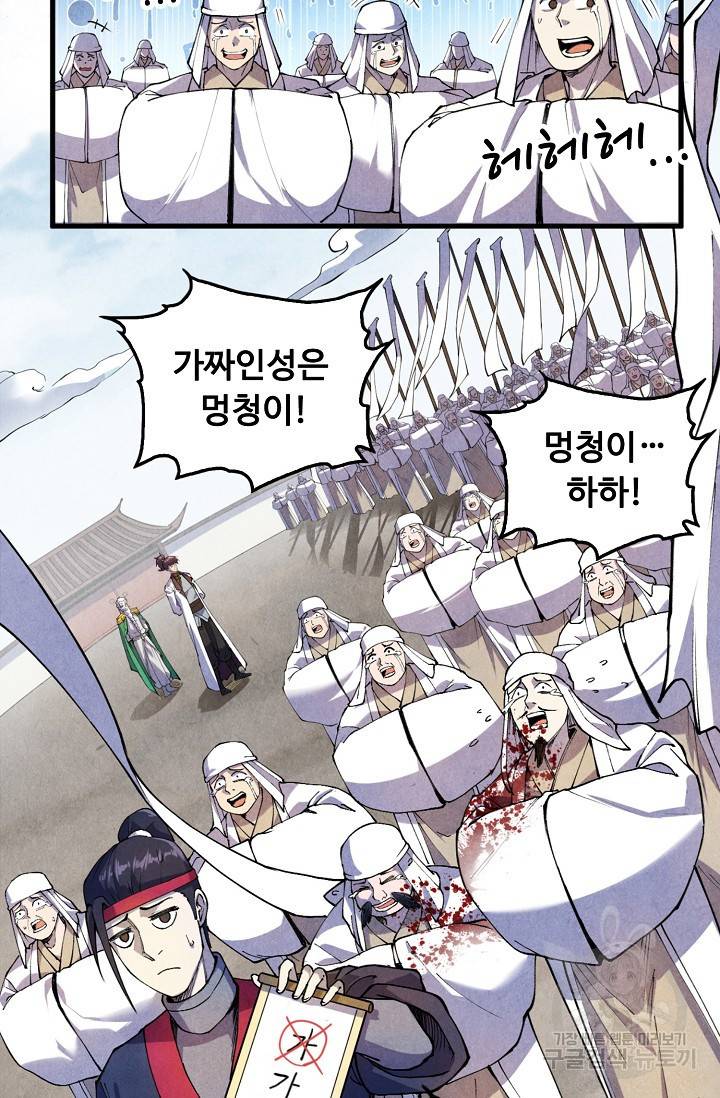만고지존 64화 57