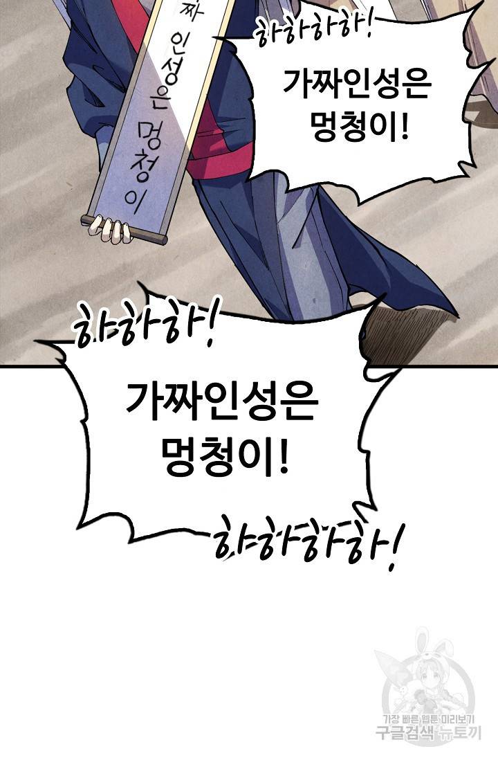 만고지존 64화 58