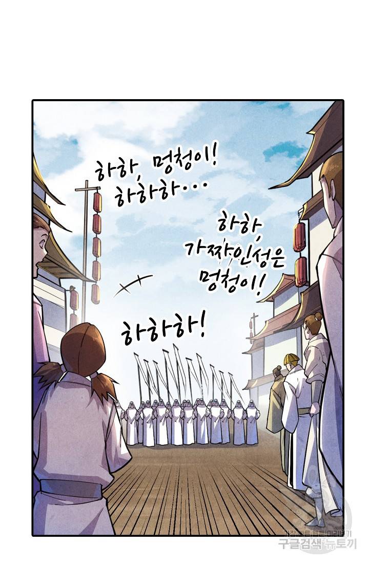 만고지존 64화 59