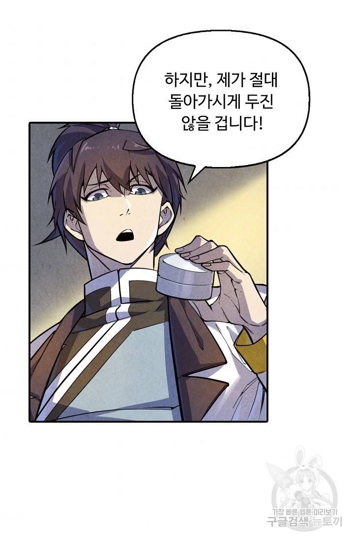 만고지존 64화 64