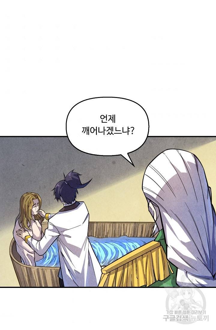 만고지존 64화 65