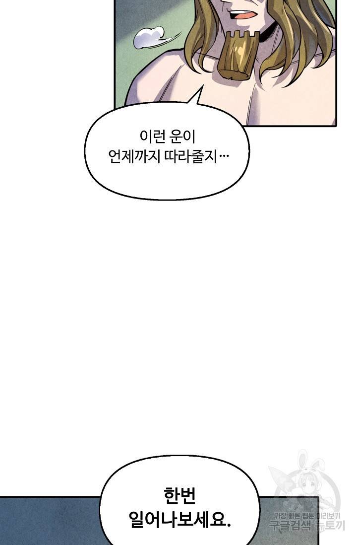 만고지존 64화 69