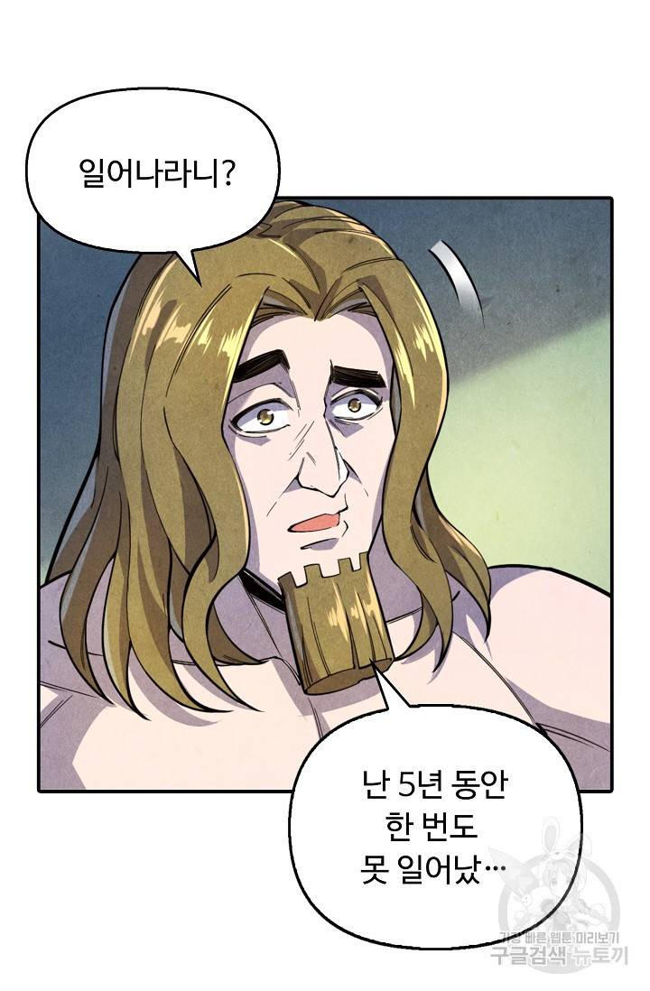 만고지존 64화 71