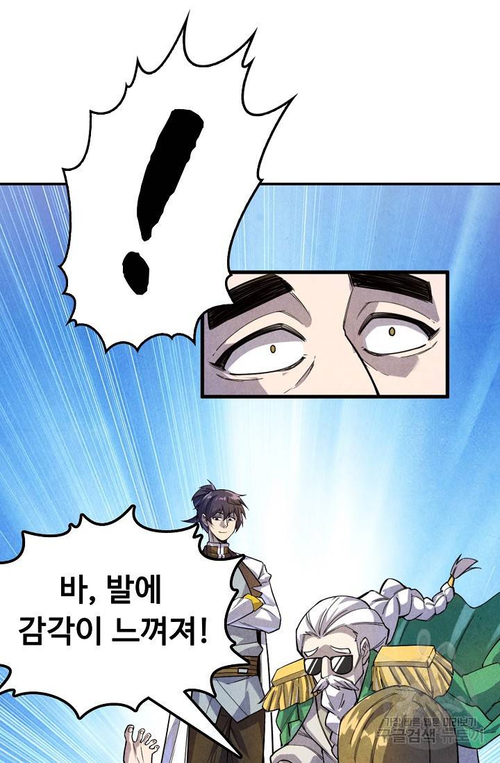 만고지존 64화 72