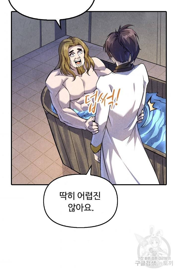만고지존 64화 74