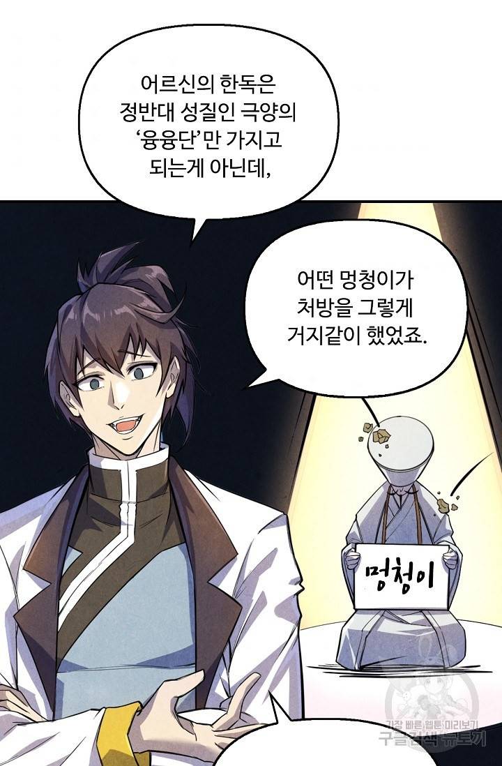 만고지존 64화 75