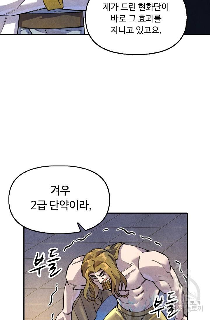 만고지존 64화 76