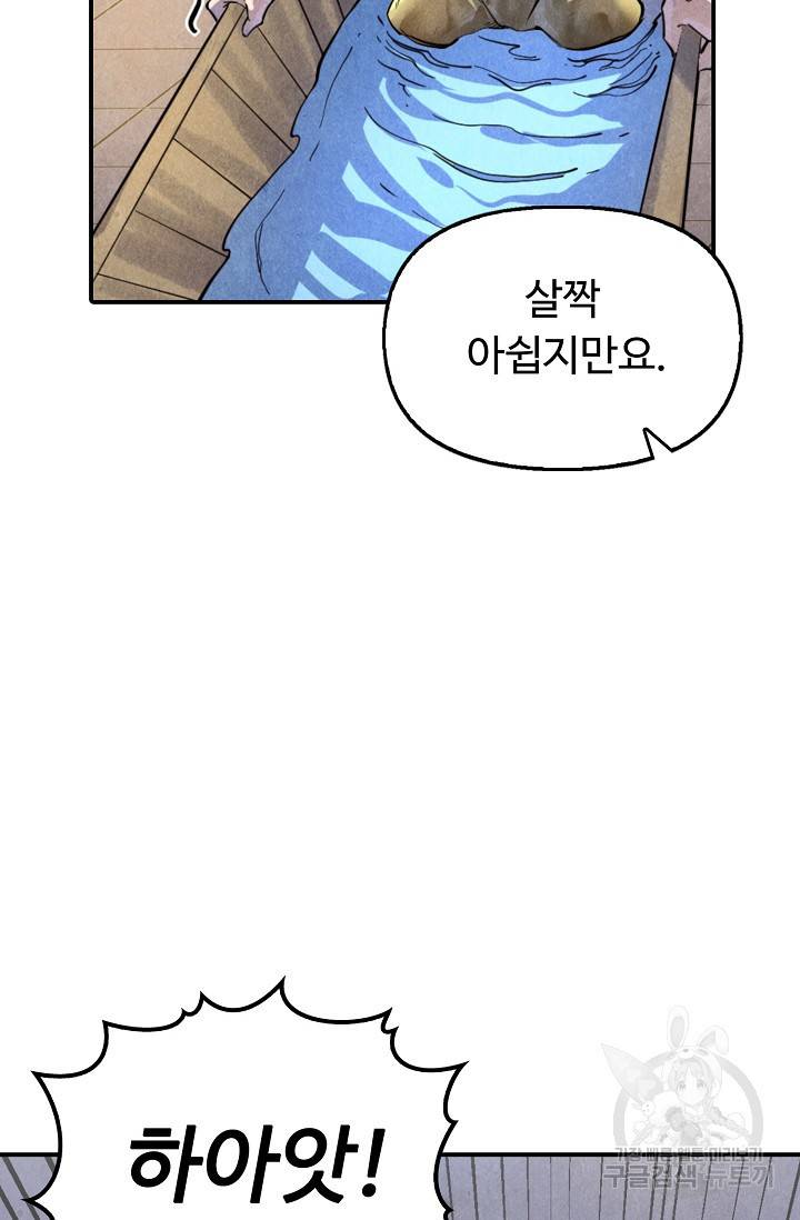 만고지존 64화 77