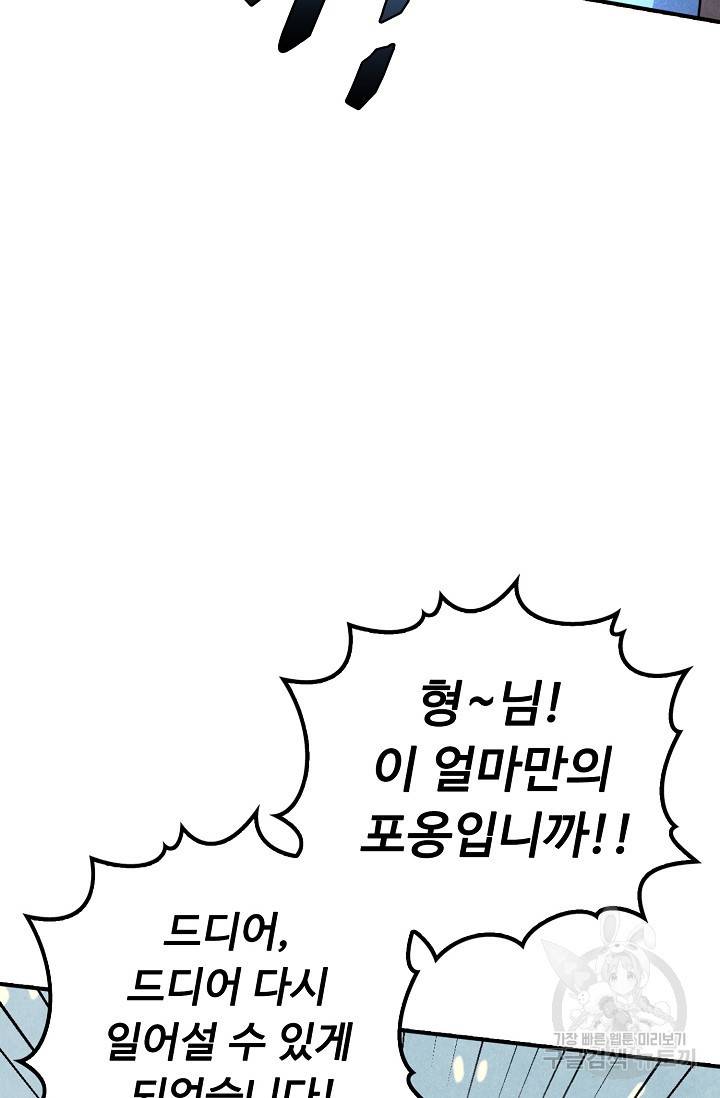 만고지존 64화 79