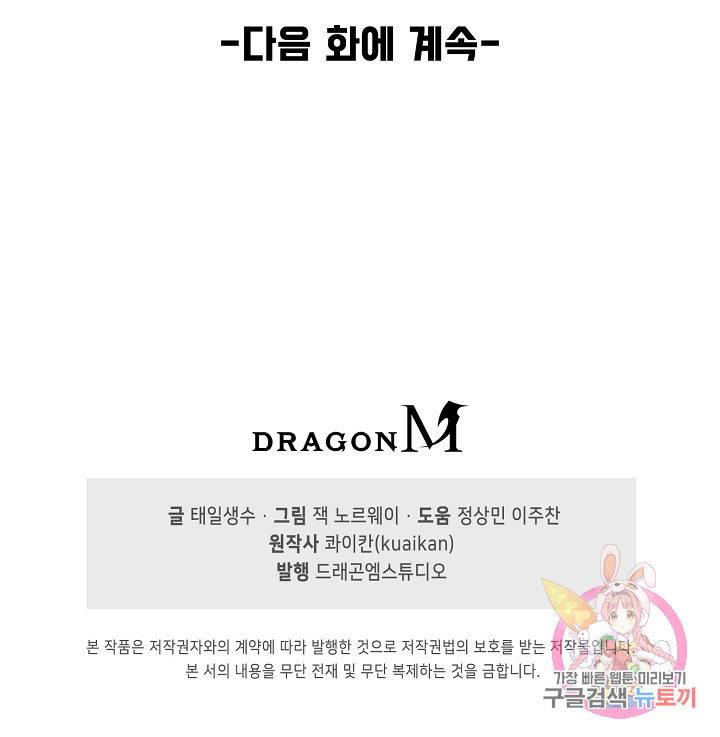 만고지존 64화 83