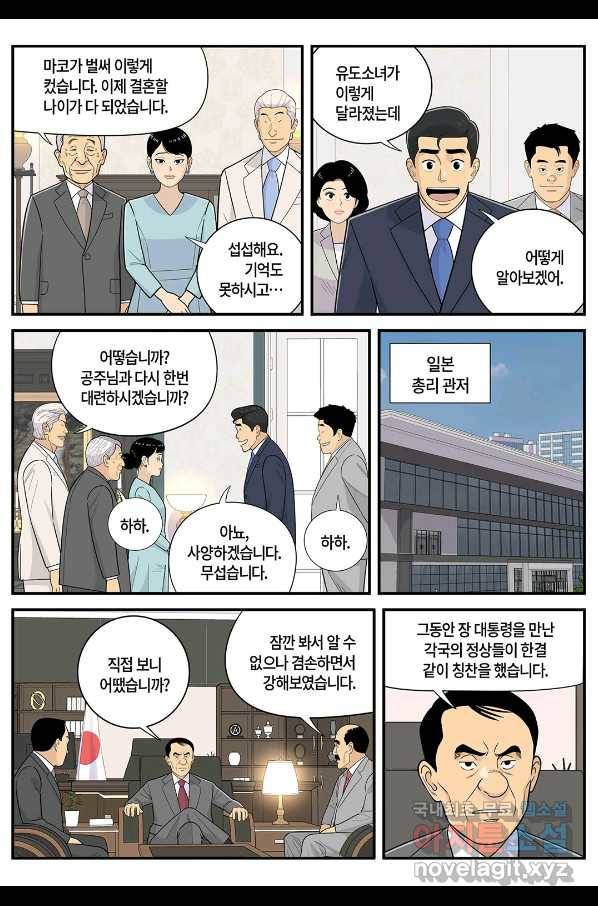 롱리브더킹 시즌5 제33화 4
