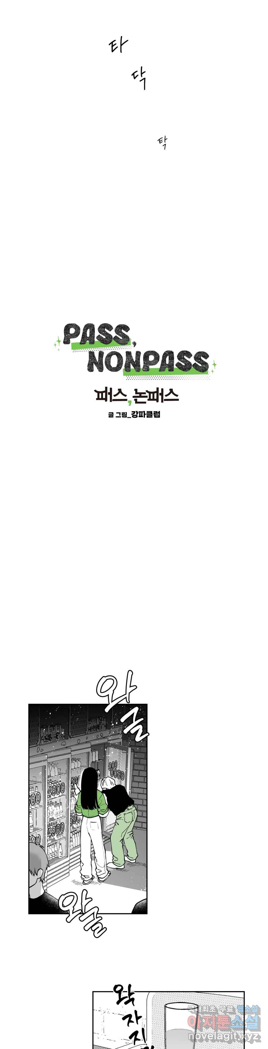 패스, 논패스 48화 북어와 햄스터 01 5