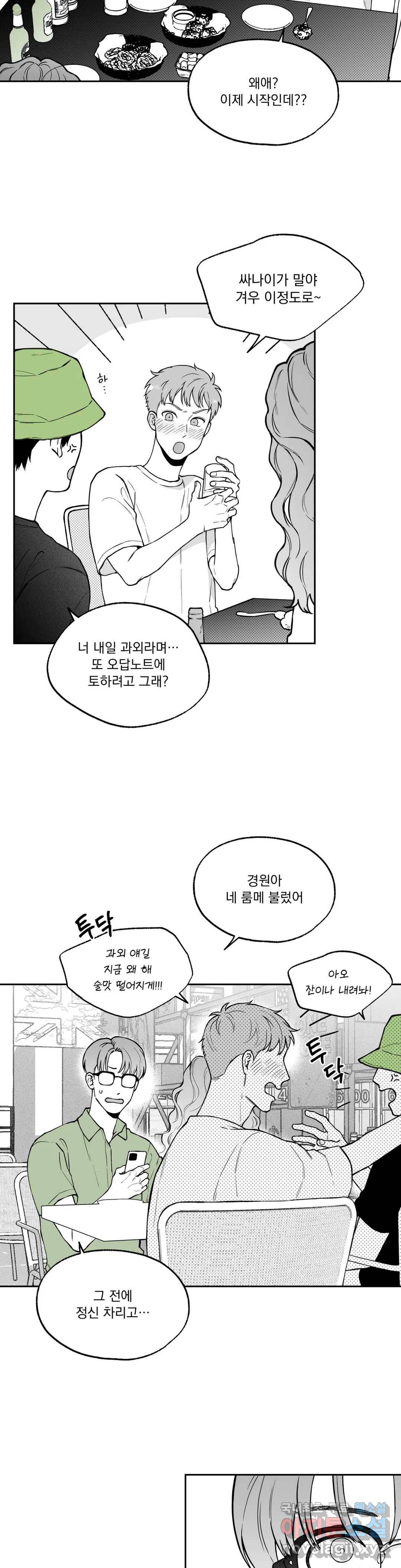 패스, 논패스 48화 북어와 햄스터 01 7