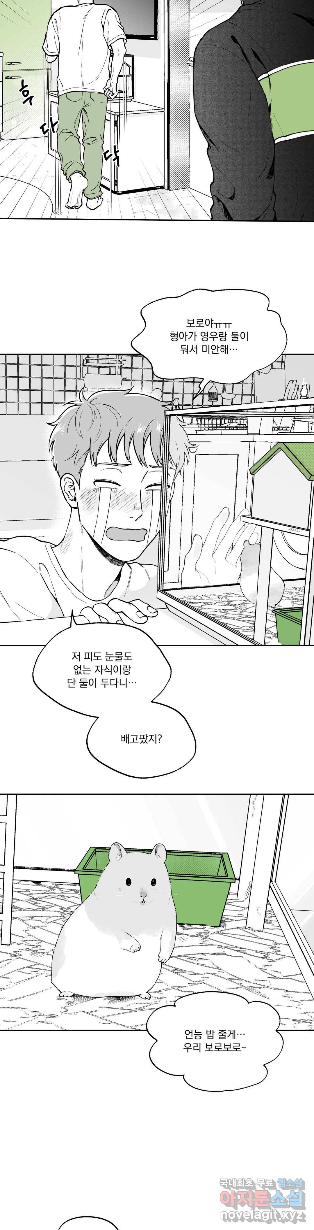 패스, 논패스 48화 북어와 햄스터 01 14