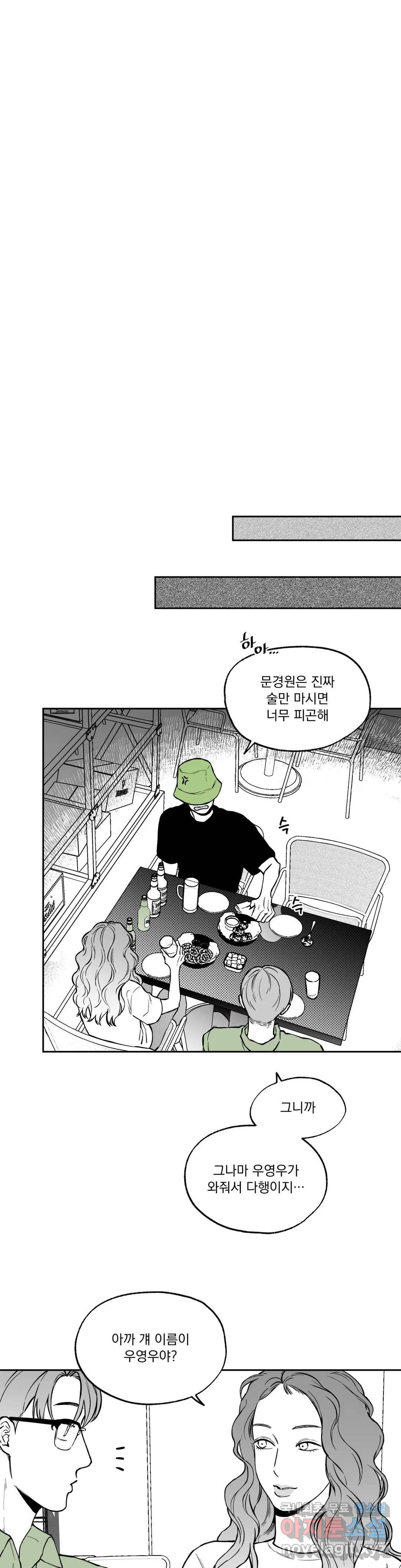 패스, 논패스 48화 북어와 햄스터 01 18