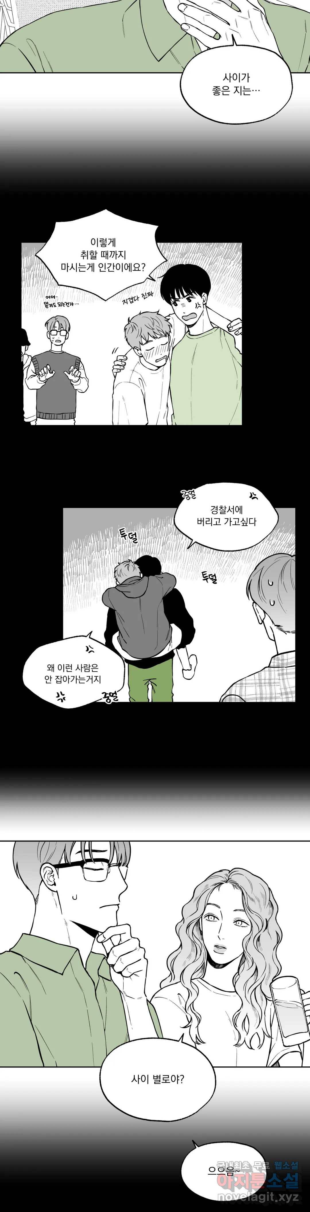 패스, 논패스 48화 북어와 햄스터 01 20