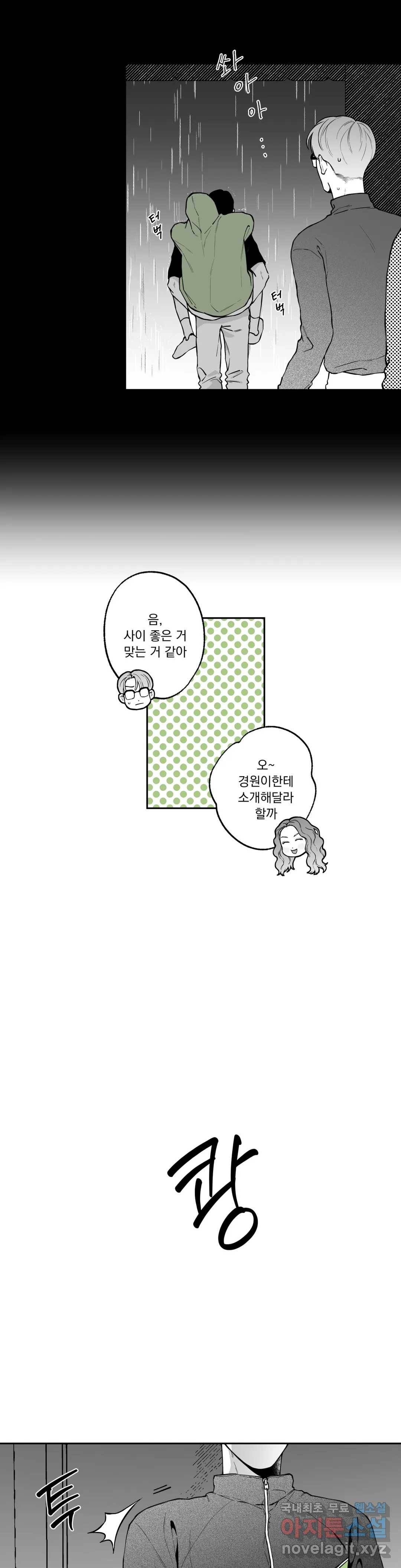 패스, 논패스 48화 북어와 햄스터 01 22