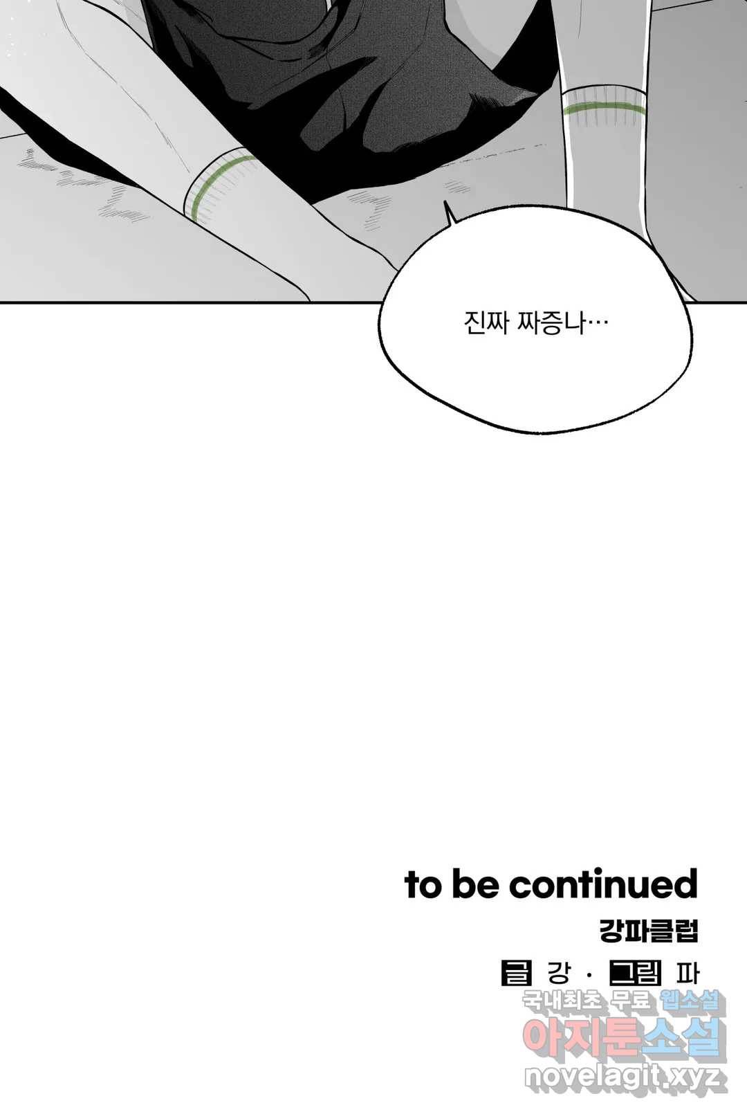 패스, 논패스 48화 북어와 햄스터 01 24