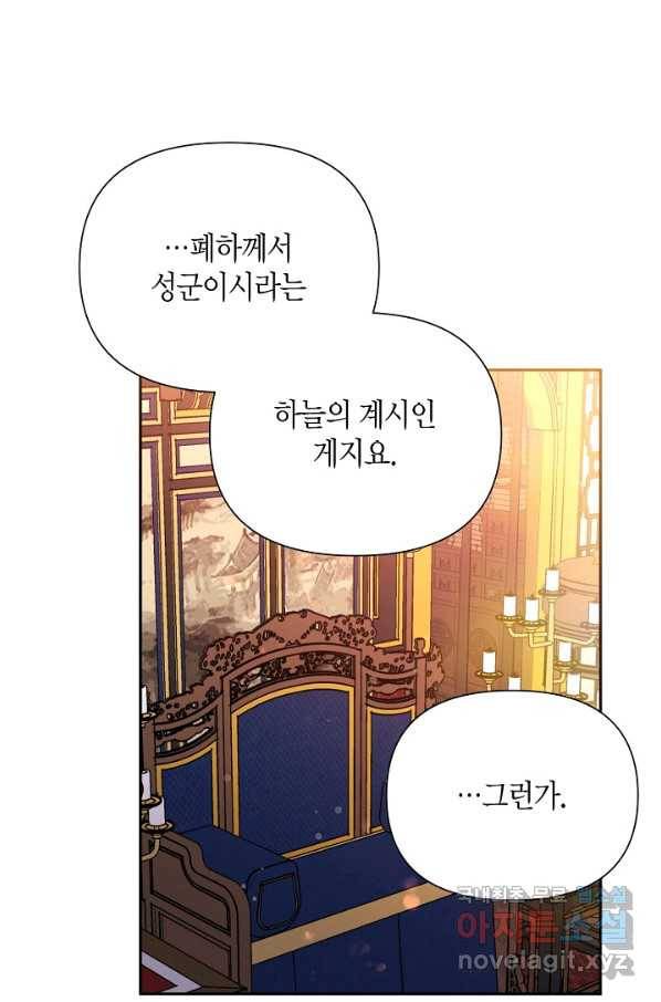 천인의 신부 89화 8