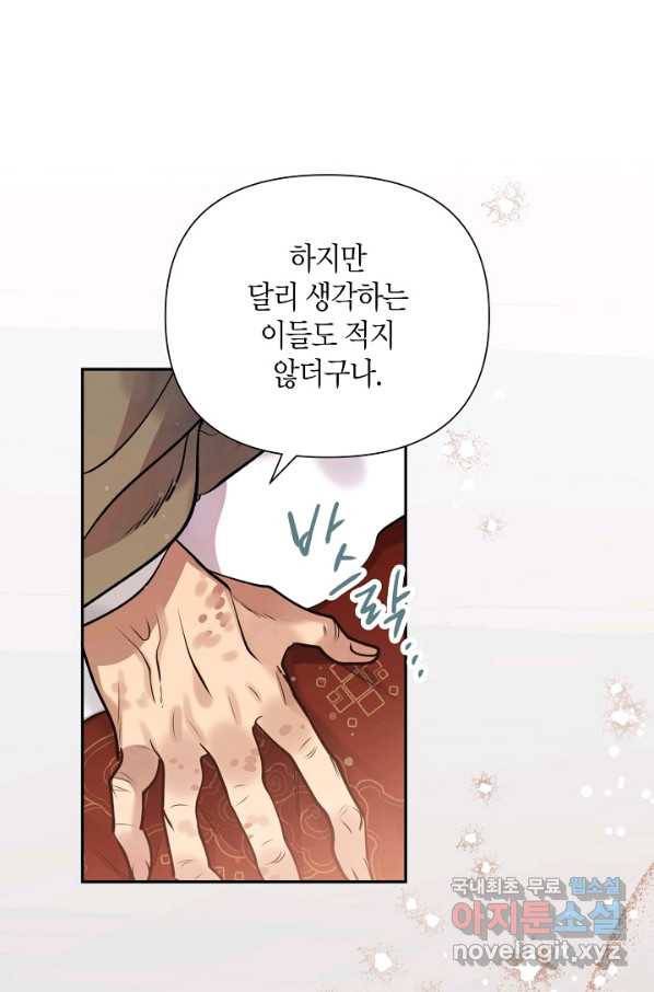 천인의 신부 89화 9