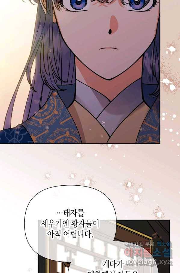 천인의 신부 89화 11