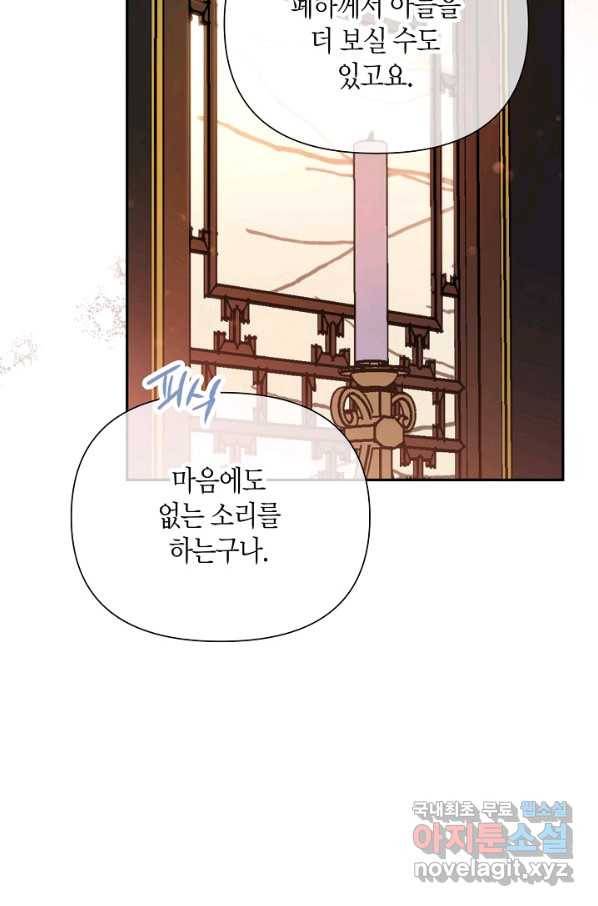 천인의 신부 89화 12