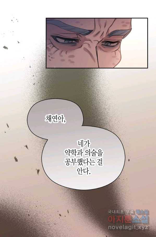 천인의 신부 89화 13