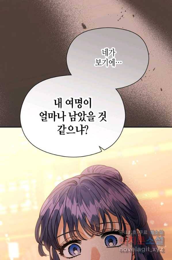 천인의 신부 89화 14