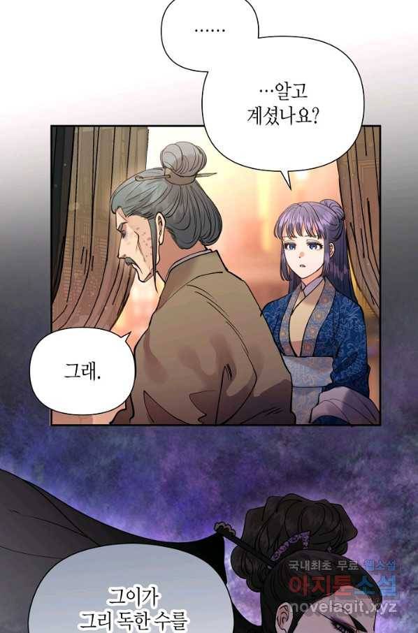 천인의 신부 89화 16