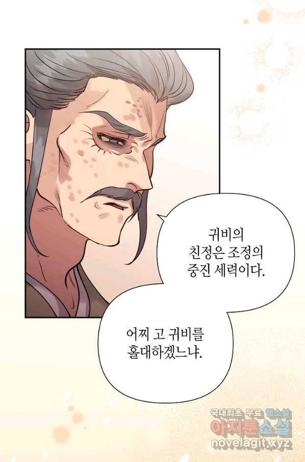 천인의 신부 89화 21