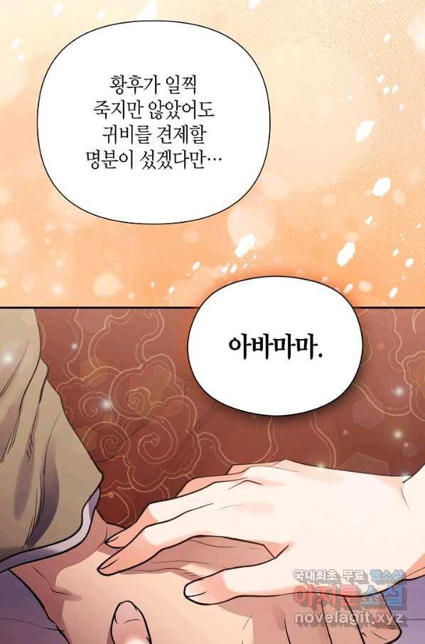 천인의 신부 89화 22