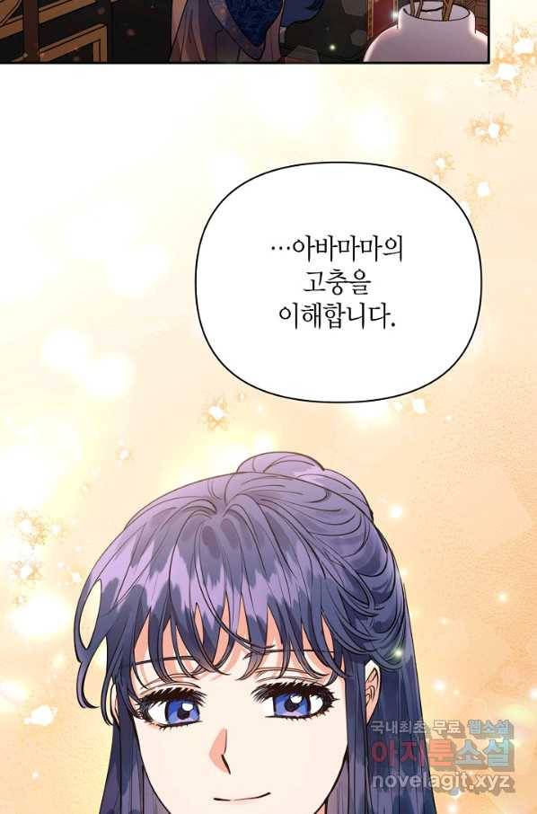 천인의 신부 89화 24