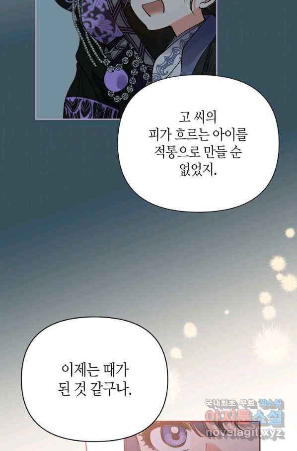 천인의 신부 89화 27