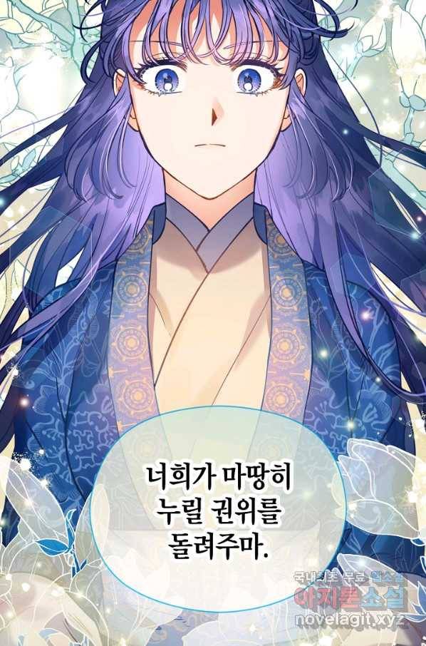 천인의 신부 89화 30