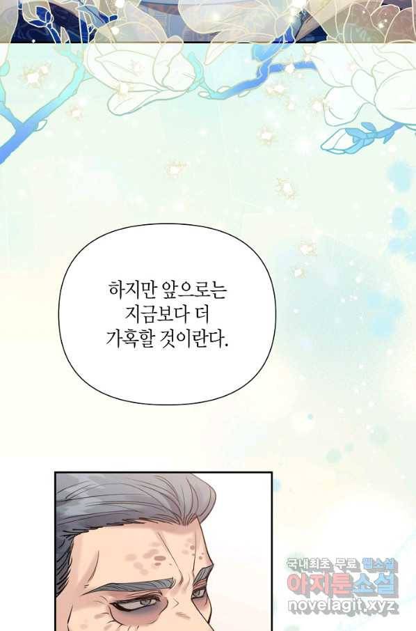 천인의 신부 89화 31
