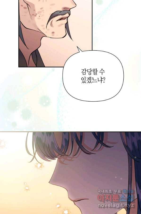 천인의 신부 89화 32