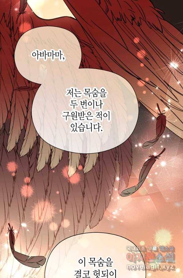 천인의 신부 89화 34